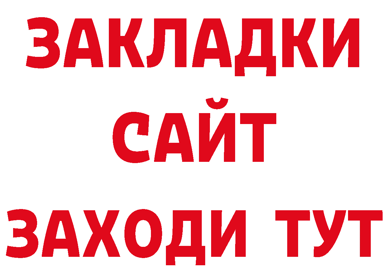 БУТИРАТ оксибутират зеркало сайты даркнета МЕГА Данилов